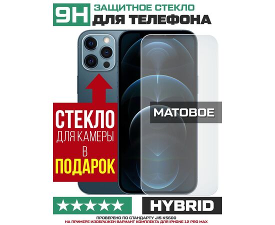  Стекло защитное гибридное МАТОВОЕ Krutoff для BQ 6051G Soul + защита камеры (2 шт.) 