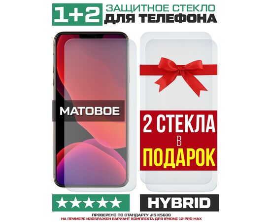  Комплект из 3-x защитных гибридных стекол МАТОВЫХ Krutoff для HTC Desire 830 