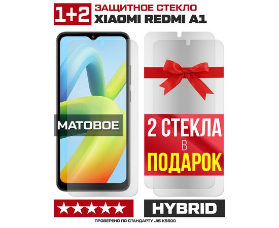  Комплект из 3-x защитных гибридных стекол МАТОВЫХ Krutoff для Xiaomi Redmi A1 