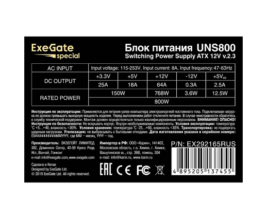  Блок питания ExeGate UNS800 EX292165RUS-PC 800W (ATX, 12cm fan, 24pin, 2x(4+4)pin, 2xPCI-E, 5xSATA, 3xIDE, кабель 220V в комплекте) 