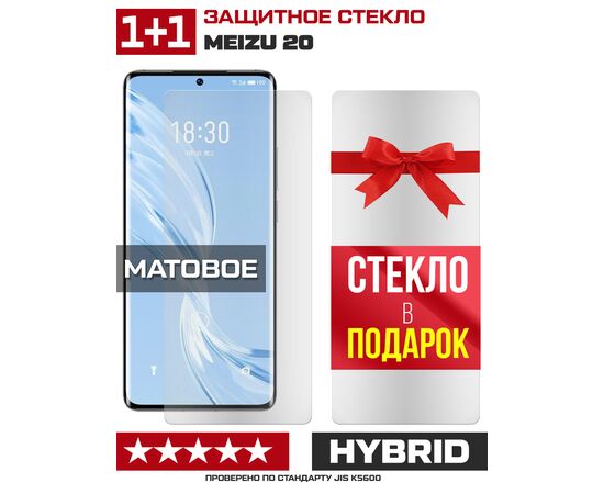  Комплект из 2-x защитных гибридных стекол МАТОВЫХ Krutoff для Meizu 20 