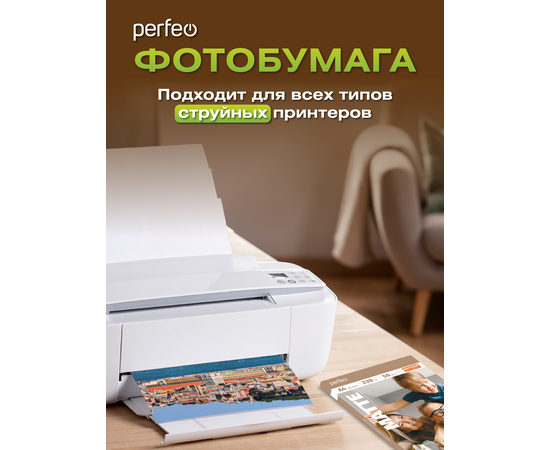  Perfeo фотобумага А4 230 г/м2 матовая 50л (PF-MTA4-230/50) (M02) 