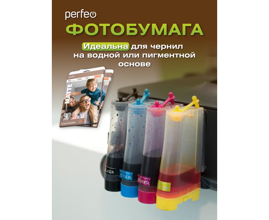  Perfeo фотобумага А4 230 г/м2 матовая 50л (PF-MTA4-230/50) (M02) 