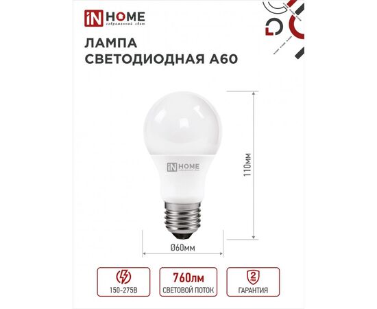  Лампа светодиодная IN HOME A60-VC 8Вт 230В Е27 4000К 760Лм (10/100) 