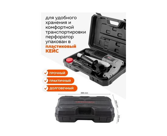  Перфоратор Forcekraft FK-Z1C-DH02-26(51852) электрический сверла 5,7,8x140мм,зубило плоское20x220мм,пика,уголь-е щетки,220V,50/60Гц,800W,0-1300 об/мин 