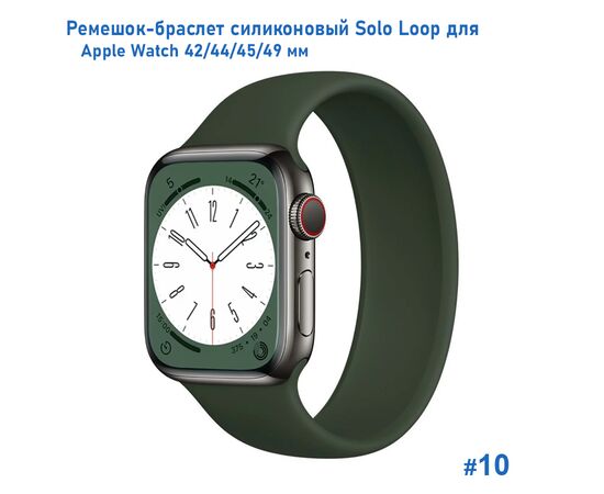  Ремешок-браслет силиконовый Great Case Solo Loop для Apple Watch 42/44/45/49 мм, S(135мм), хаки (10) 