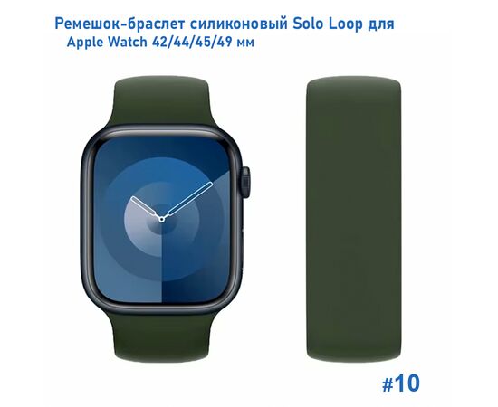  Ремешок-браслет силиконовый Great Case Solo Loop для Apple Watch 42/44/45/49 мм, S(135мм), хаки (10) 