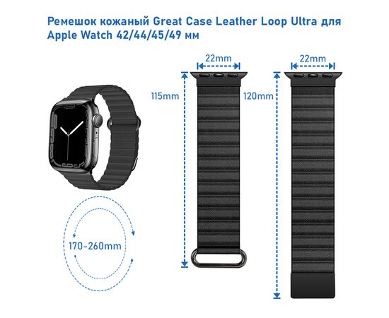  Ремешок кожаный Great Case Leather Loop Ultra для Apple Watch 42/44/45/49 мм, 235мм, на магните, белый (10) 