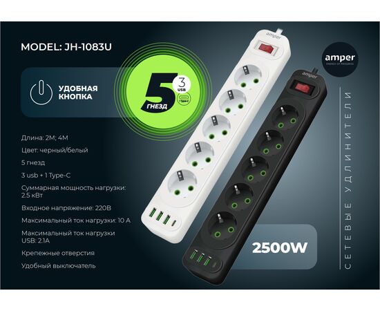  Amper сетевой удлинитель, 4,0м, 5 розеток, 10А, 2500 Вт, 3usb,1Type-C, белый. 