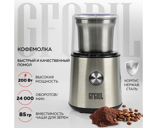  Кофемолка GFGril GF-CG10 