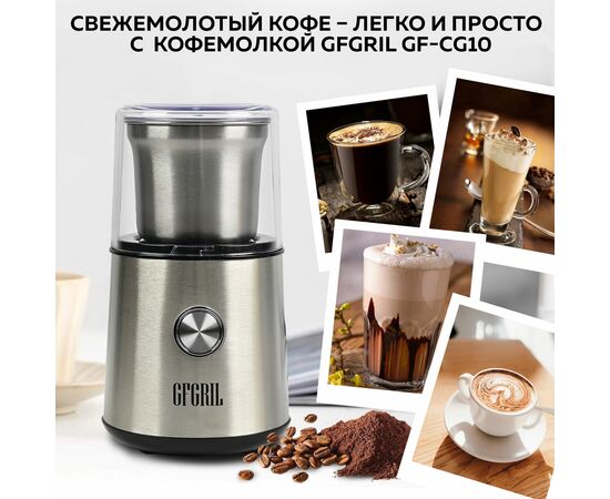  Кофемолка GFGril GF-CG10 
