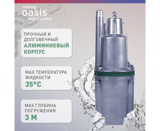  Насос вибрационный OASIS VS 0,42/60-10N (4670004376744) 