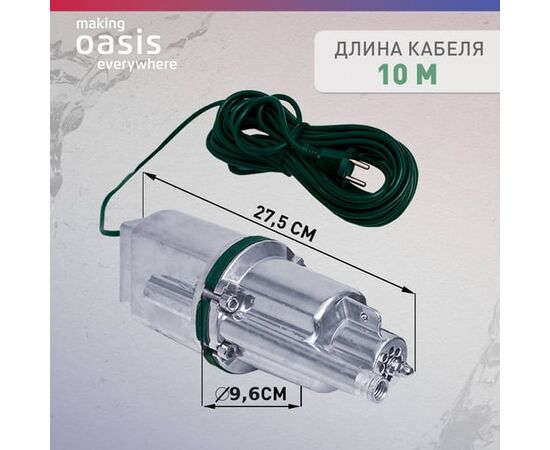  Насос вибрационный OASIS VS 0,42/60-10N (4670004376744) 