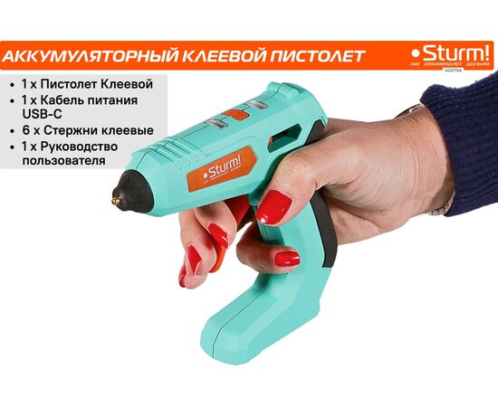  Пистолет клеевой Sturm! GG0715A (15 Вт, 2000 мАч, аккум., D 7 мм, 6 стержней) 