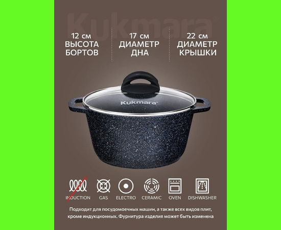  Кастрюля KUKMARA Granit кгч35а black 