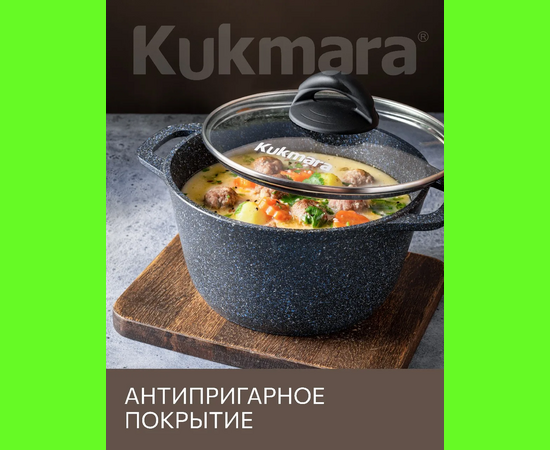  Кастрюля KUKMARA Granit кгч35а black 