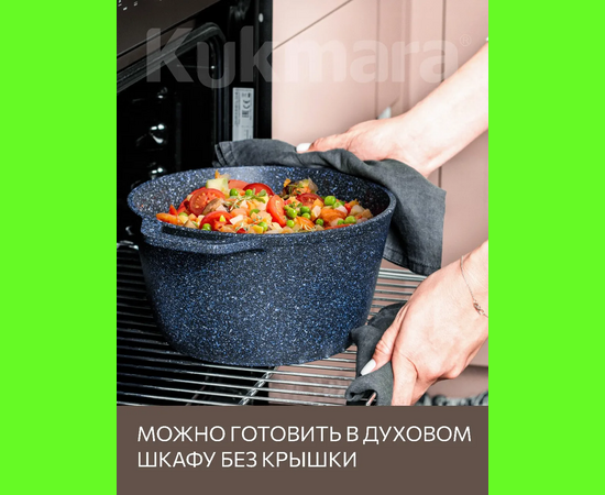  Кастрюля KUKMARA Granit кгч35а black 