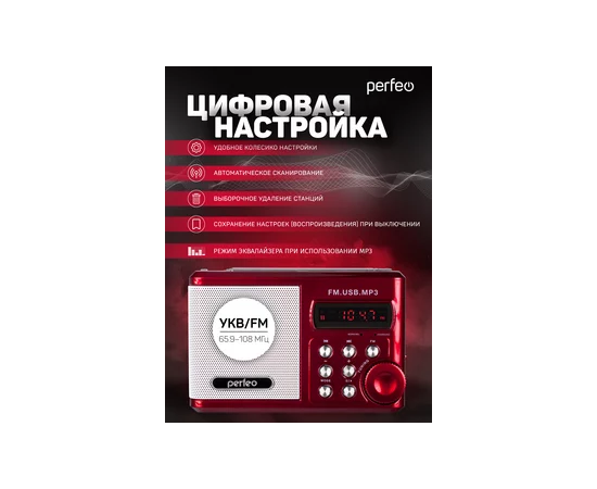  Perfeo мини-аудио Sound Ranger, УКВ+FM, MP3 (USB/TF), USB-audio, BL-5C 1000mAh, красный (SV922RED) 